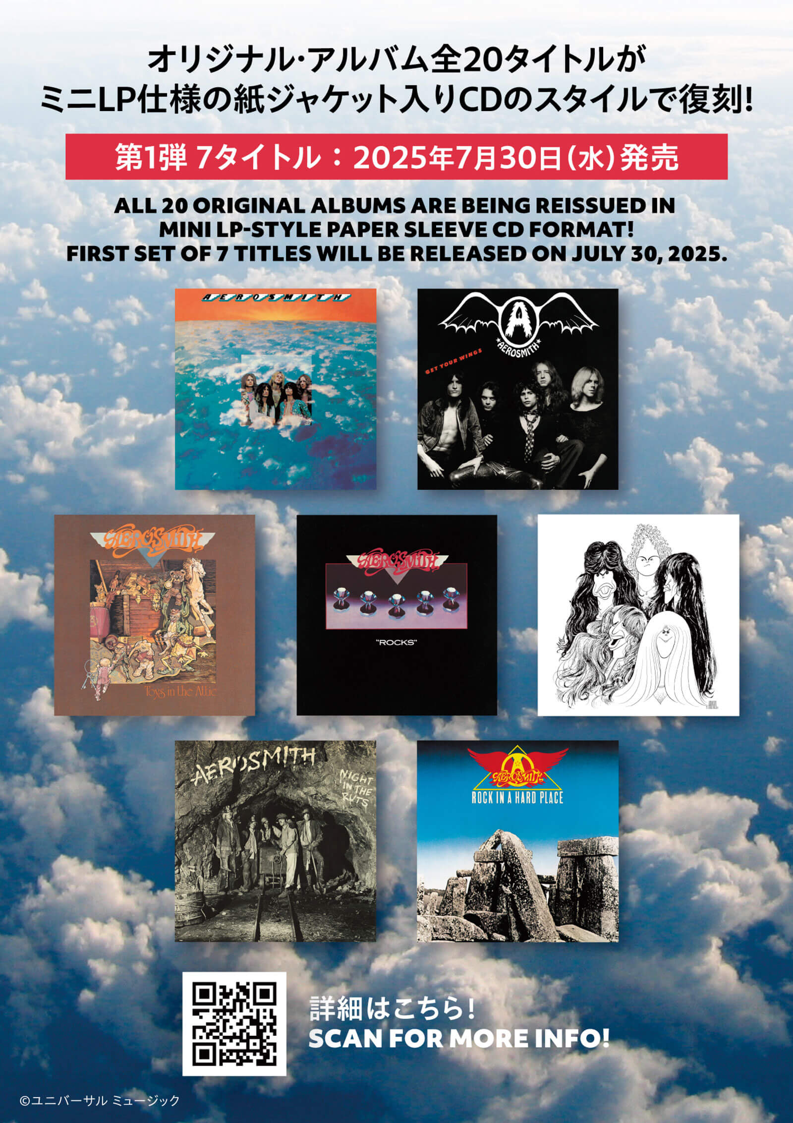 ロック界のレジェンド、エアロスミスのオリジナル・アルバム復刻発売を