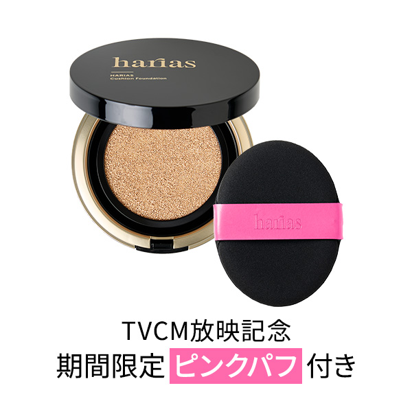 定期コース】HARIAS（ハリアス）薬用クッションファンデーション(期間