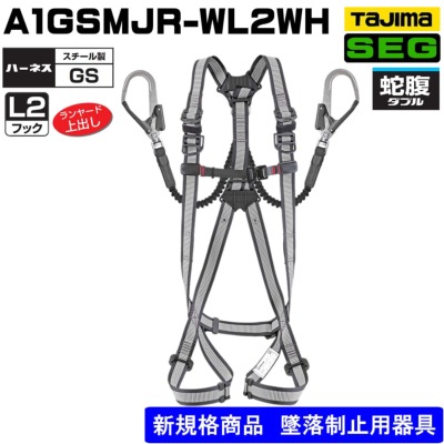タジマ】フルハーネスセット2丁掛けX型 A1GSMJR-WL2BK：黒 A1GSMJR