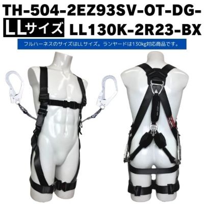 藤井電工】フルハーネス2丁掛けダブルランヤードX型 TH-504-2EZ93SV