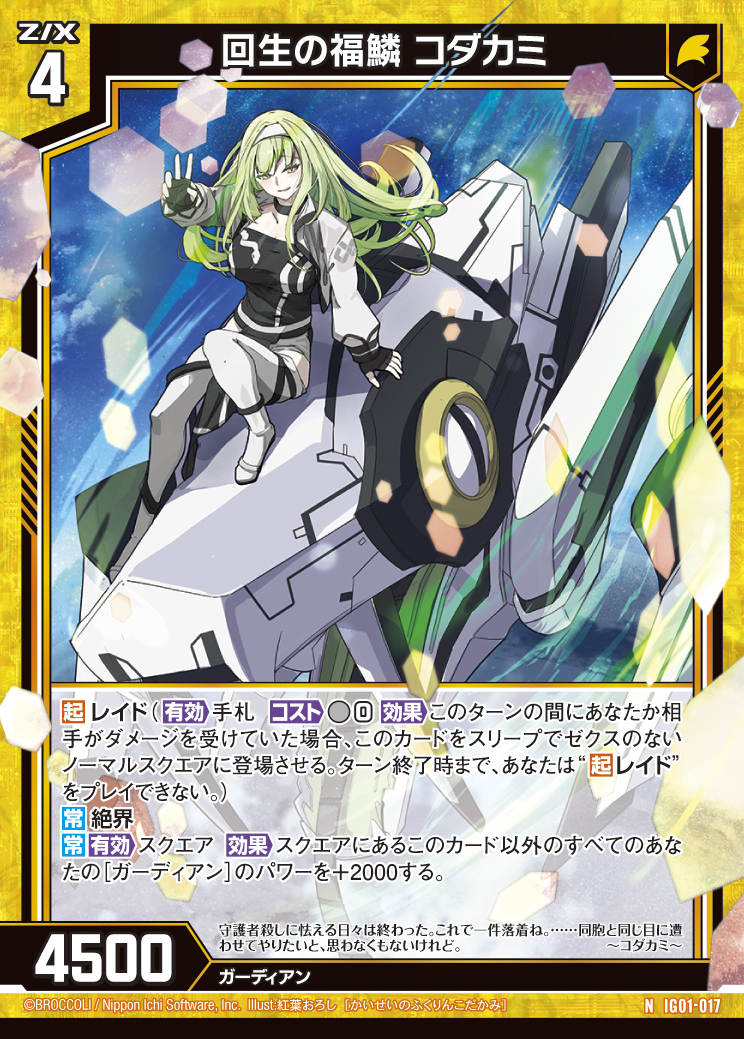 Z/X カードリスト - 収録作品別