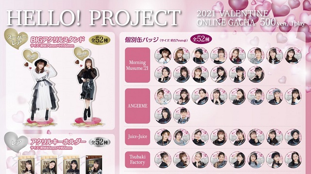 ハロプロ】モバガチャを実際に回して確率を予想してみる【バレンタイン