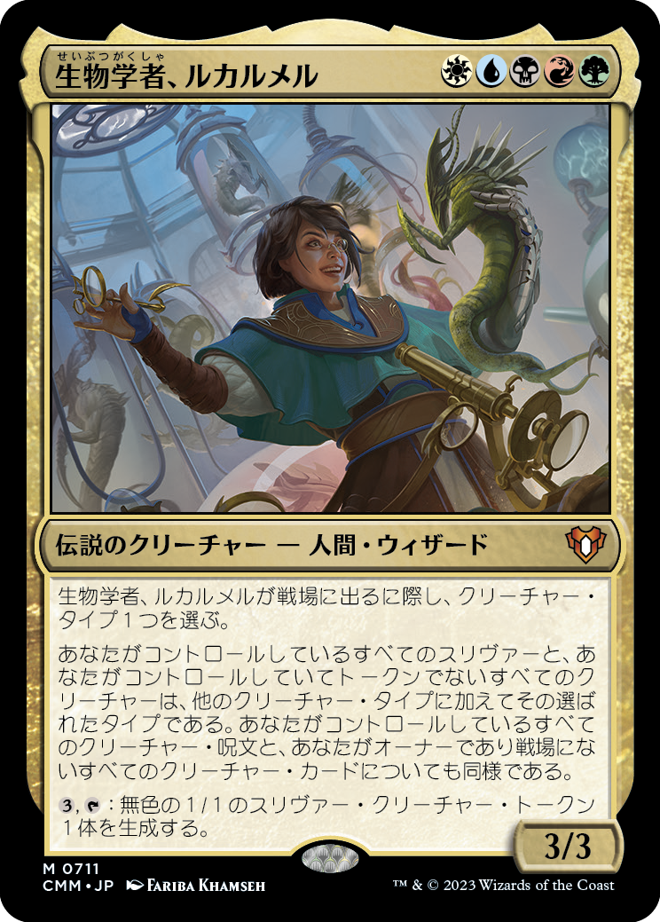 統率者マスターズ】統率者デッキ「スリヴァーの群れ」のデッキリストと