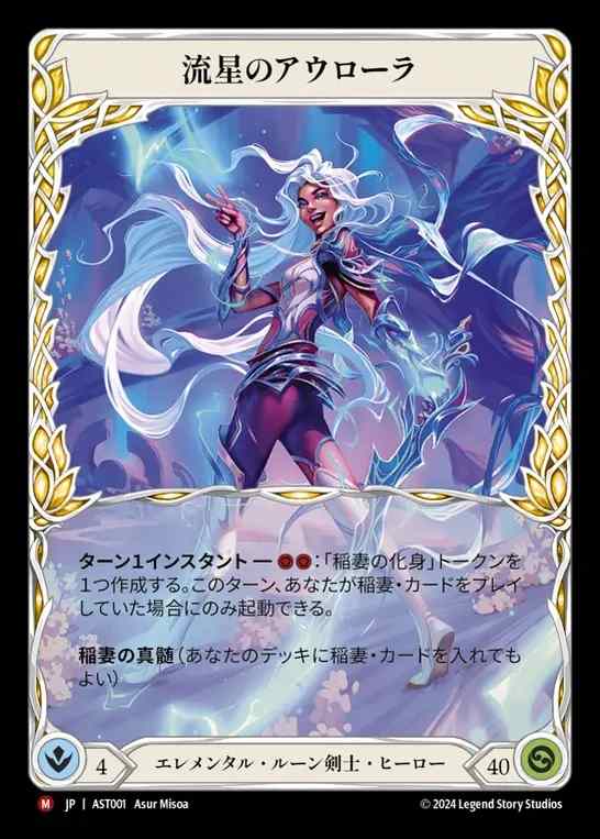 TCG専門店 蓮屋 MtG & FaB & GA / アウローラ / Aurora