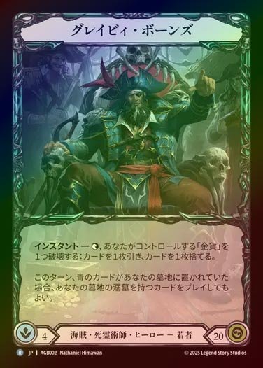 TCG専門店 蓮屋 MtG & FaB & GA / 海賊 死霊術師 / Pirate Necromancer