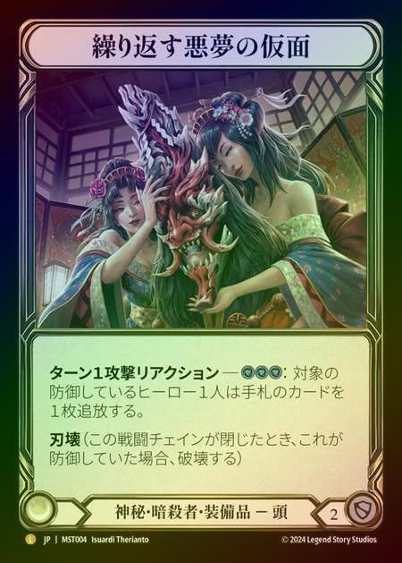 TCG専門店 蓮屋 MtG & FaB & GA / 【RF】【JP】 [Mystic Assassin