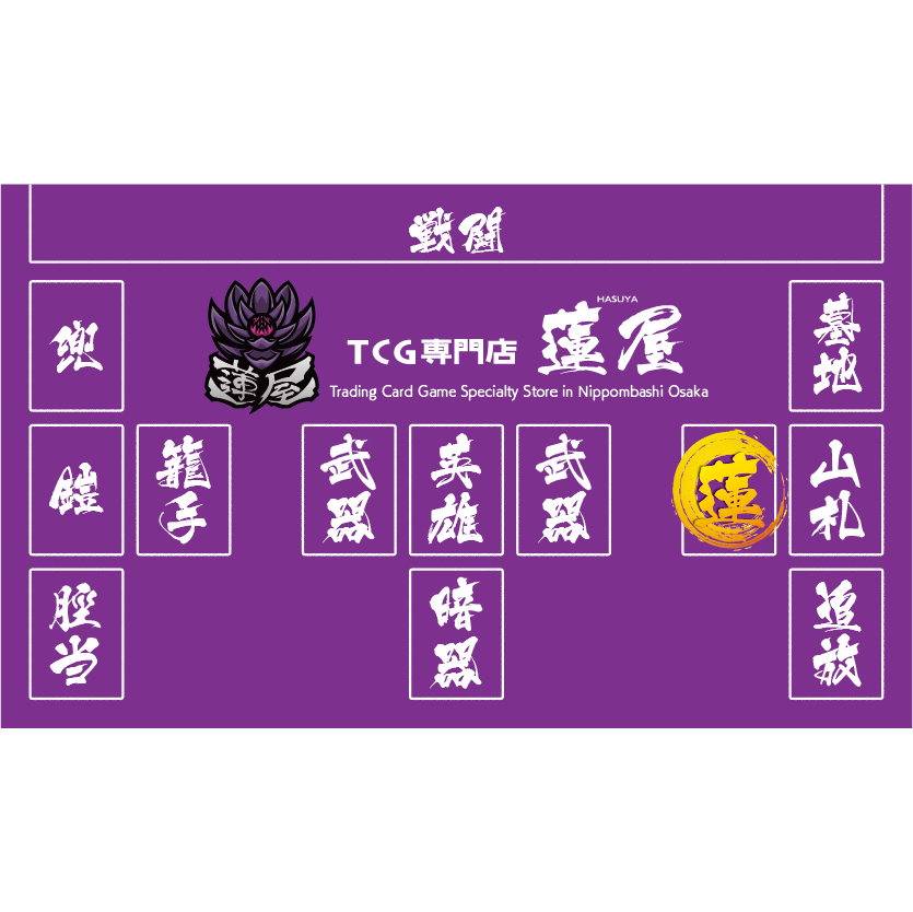 TCG専門店 蓮屋 MtG & FaB & GA / プレイマット