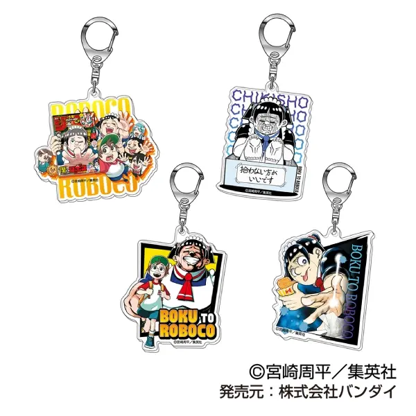 ハセ・プロ｜僕とロボコ アクリルキーホルダー
