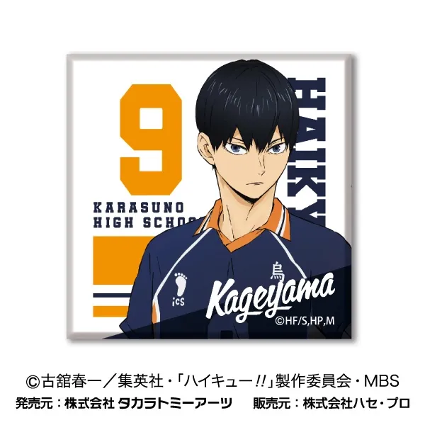 ハセ・プロ｜ハイキュー！！ マシカクマグネット