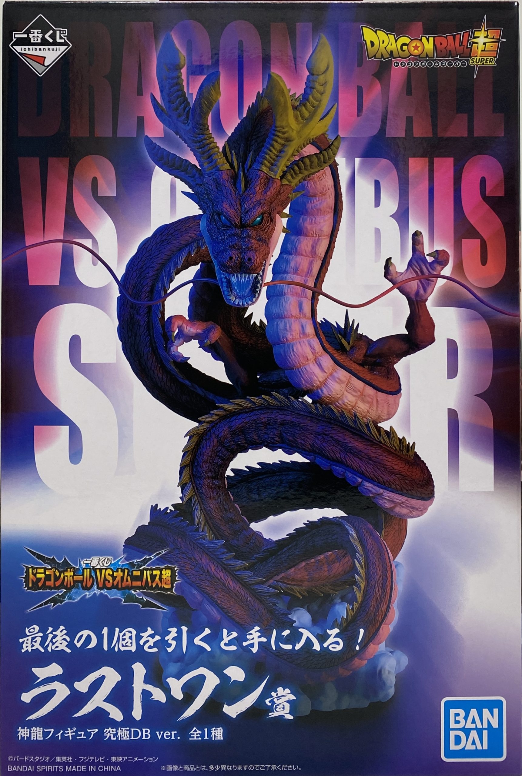 フィギュア買取 一番くじ ドラゴンボール ラストワン賞 神龍