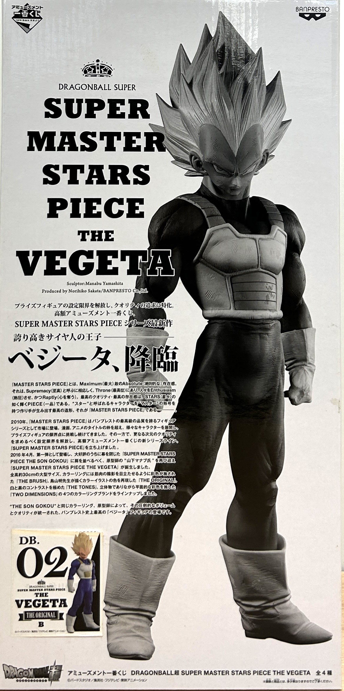 フィギュア買取 一番くじ SMSP ベジータ | フィギュア・ドールの買取