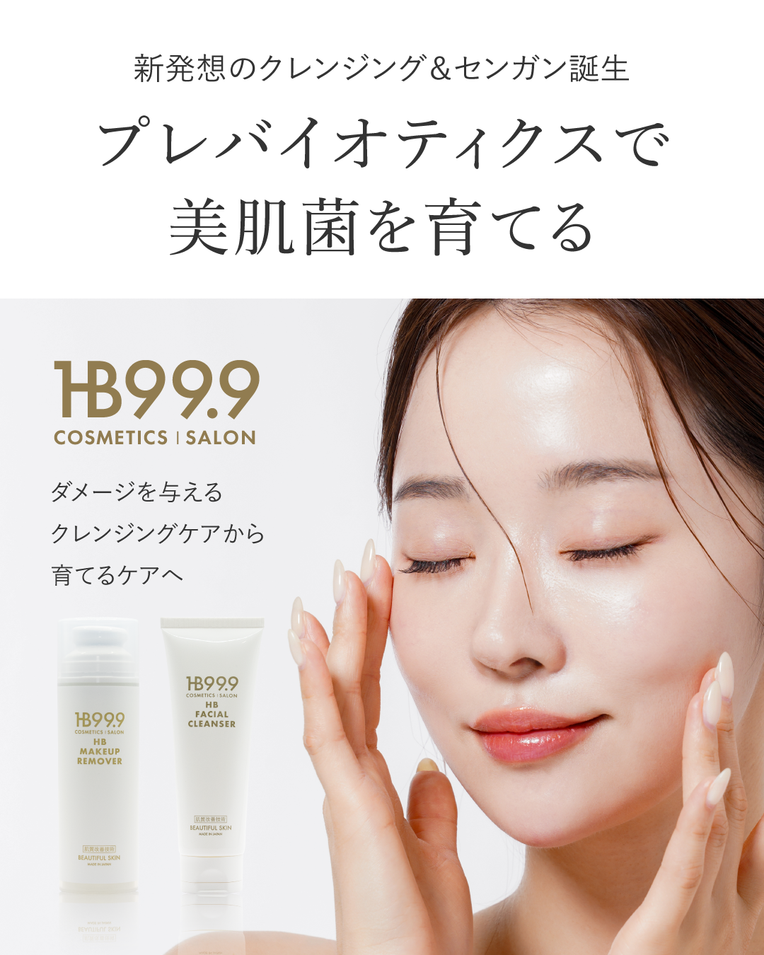 Hatching Shopping WEB - 99.9%美容成分のHB999シリーズ発売中-株式