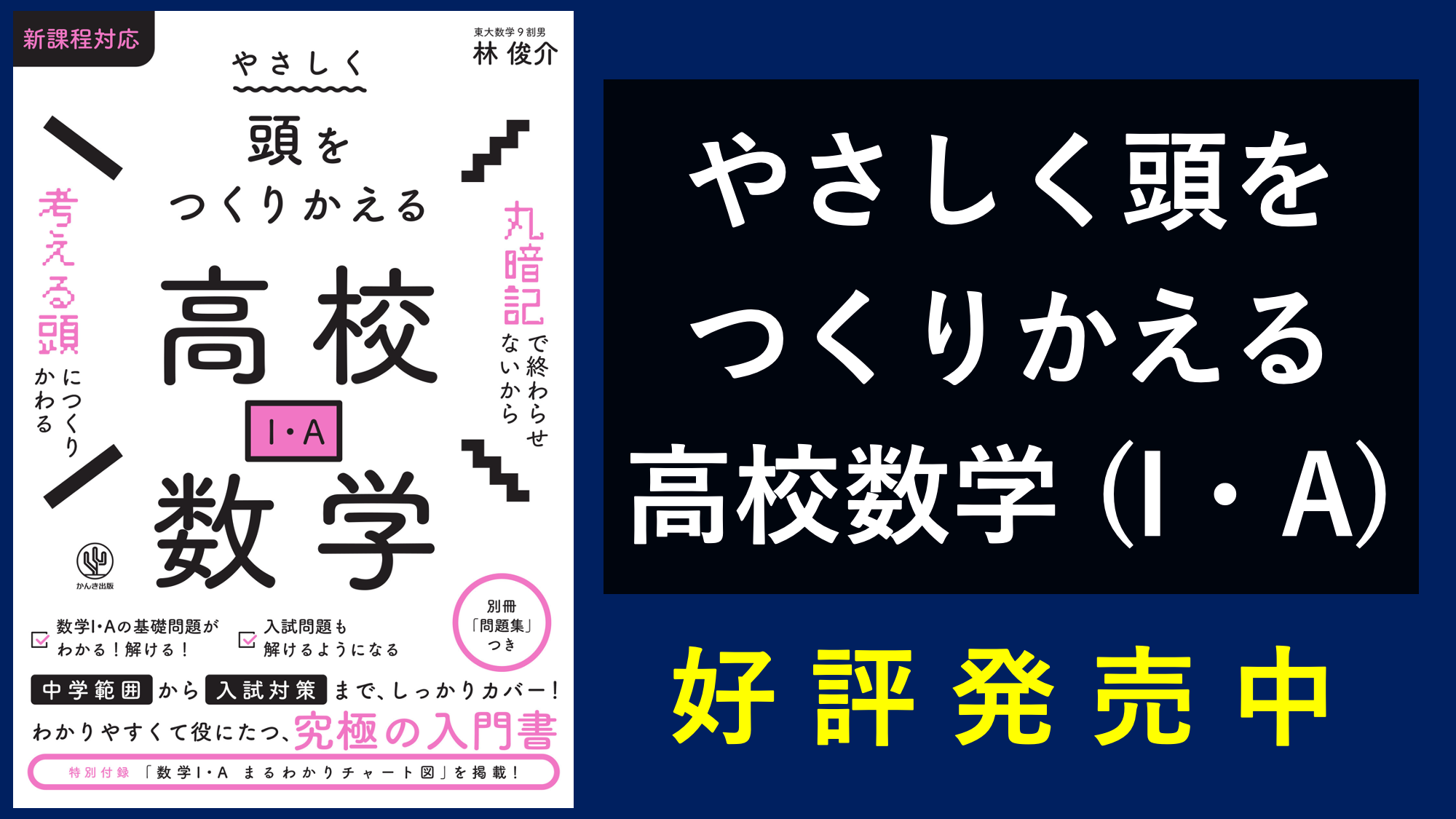 重版決定】やさしく頭をつくりかえる高校数学 (I・A)【新著紹介】 | 林
