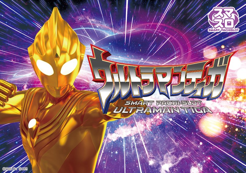 L パチスロウルトラマンティガ | ハズセ