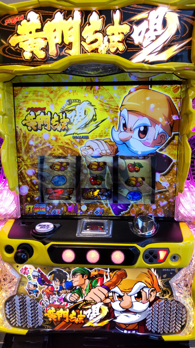 S黄門ちゃま喝2】役に立たない実戦試打【設定6編】 | ハズセ