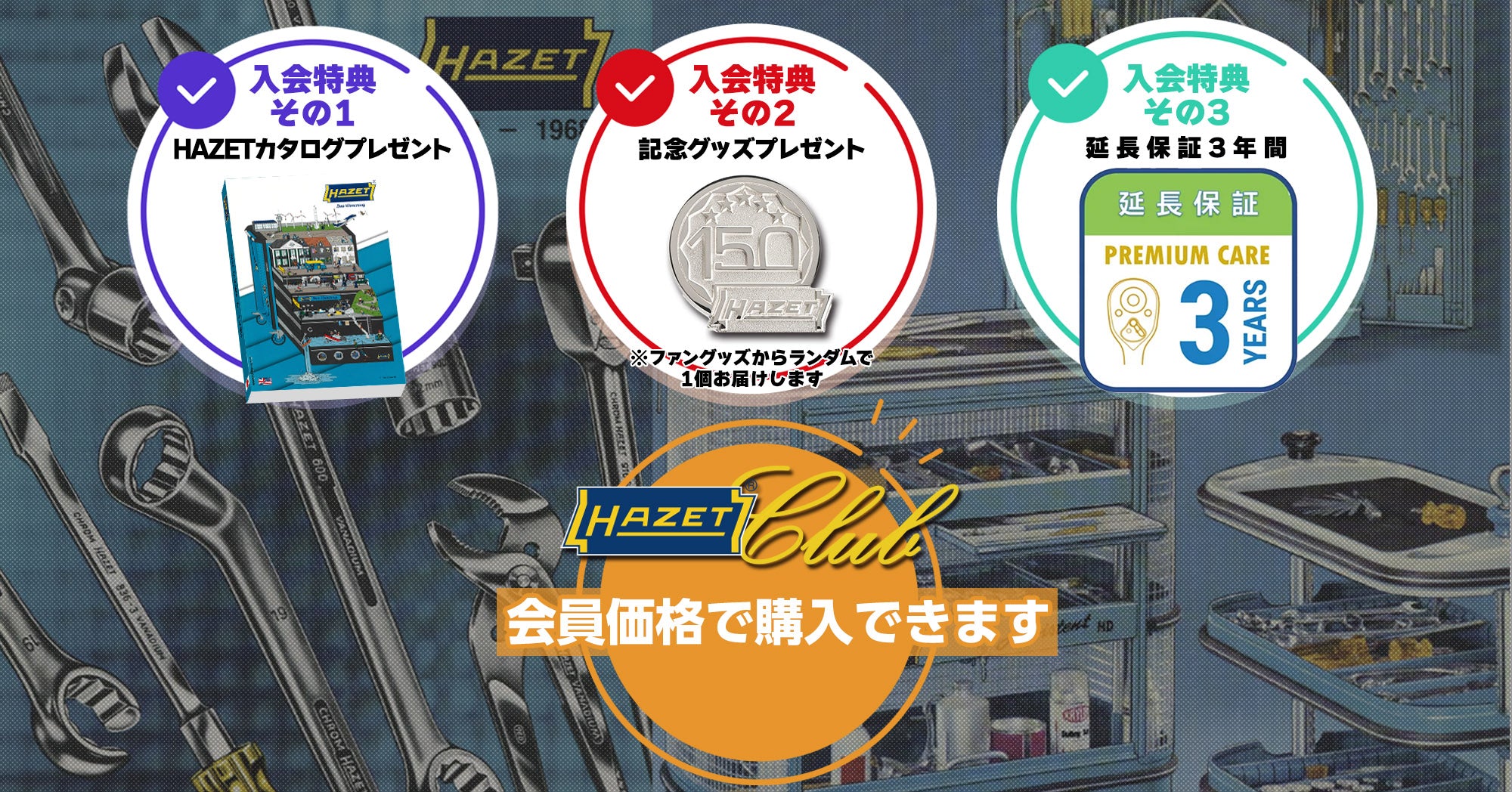 HAZET JAPAN】ハゼットジャパン | トルクレンチ、ヘックスソケット、工具箱