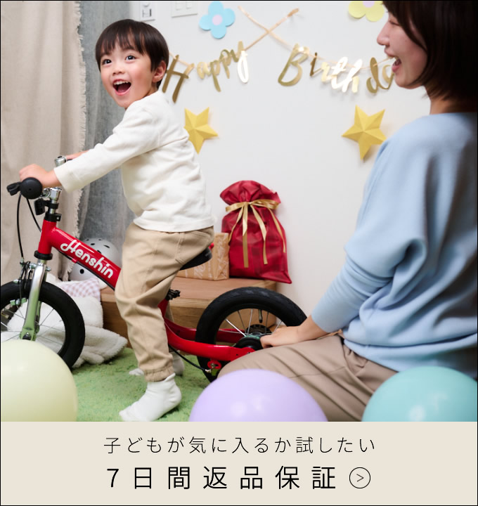 へんしんバイク2公式｜2歳からゆる自転車デビュー
