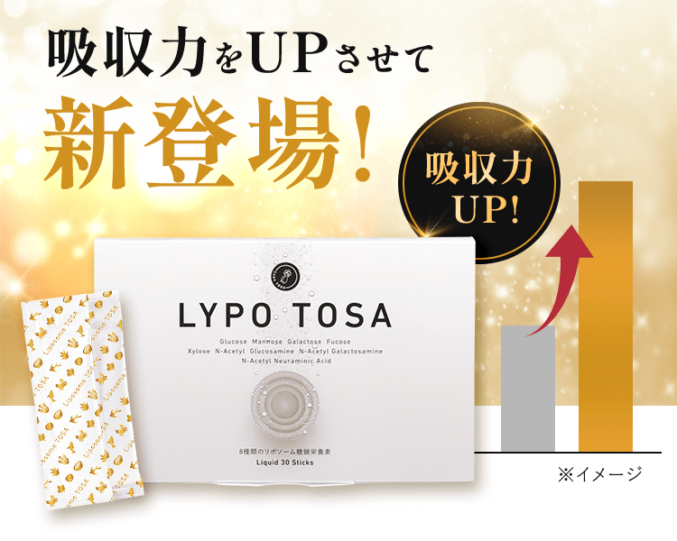 LYPO TOSA-リポ糖鎖-