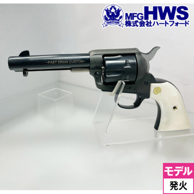 HWS ハートフォード S.A.A.45 FDC-Lite2(ファストドロウカスタム