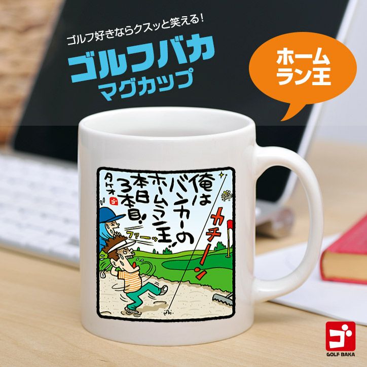 ゴルフコンペ景品のエンタメゴルフ 本店 コンペ賞品の専門店。おもしろ