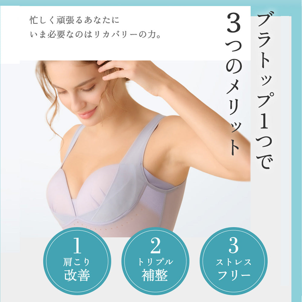 リカバリーブラトップ – healogy公式オンラインショップ