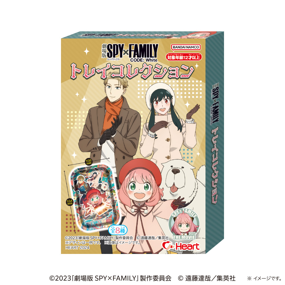 劇場版 SPY×FAMILY CODE： White』トレイ