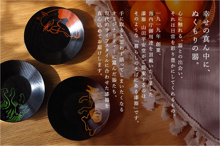 漆器 山田平安堂 WEB本店