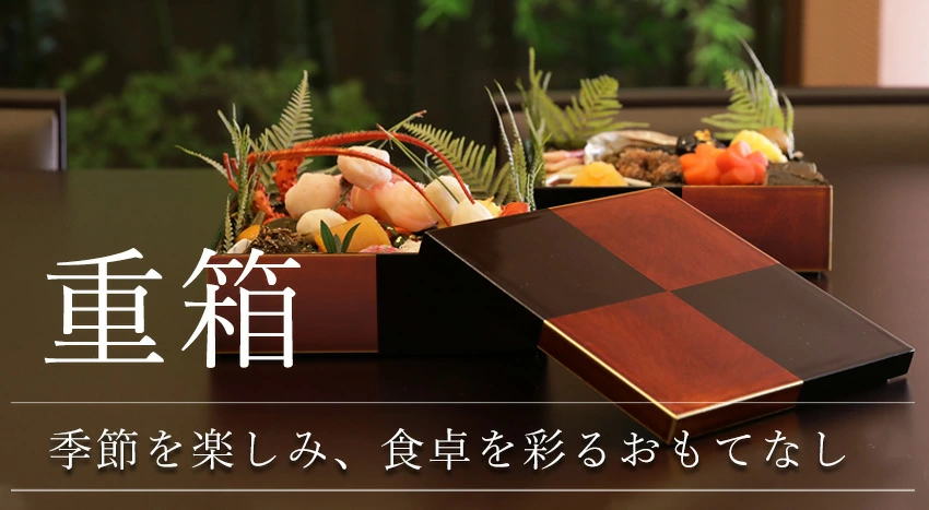 料理が美しく映える 漆塗り 重箱（一ヶ重・二段重・三段重） | 宮内庁