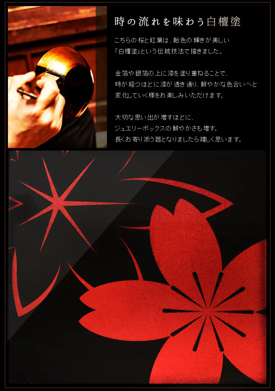 Jewelry Box 隅金 白檀春秋 蝶に蜻蛉】 | 漆器 山田平安堂 WEB本店