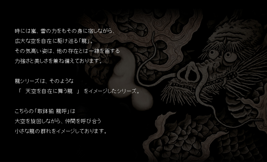 取鉢揃 龍呼（5個組）】 | 漆器 山田平安堂 WEB本店