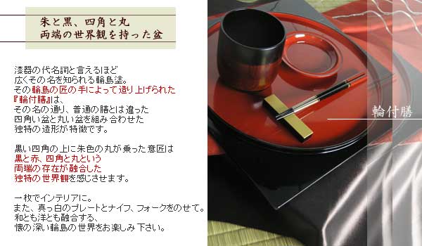 匠の飯膳】 | 漆器 山田平安堂 WEB本店