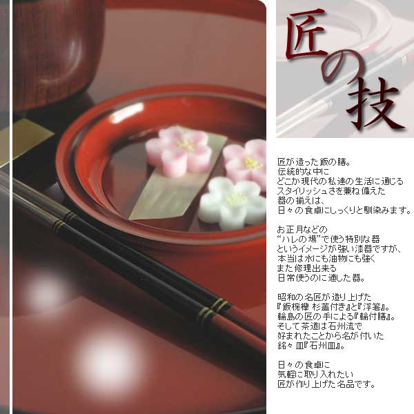 匠の飯膳】 | 漆器 山田平安堂 WEB本店