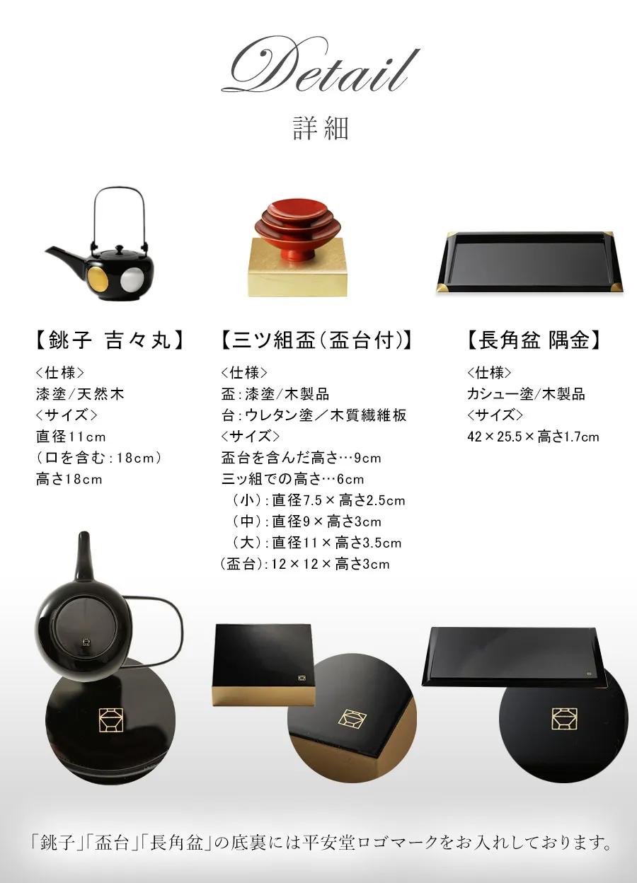 モダンな金銀箔で日月模様を描いた屠蘇器 【宮内庁御用達 漆器 山田