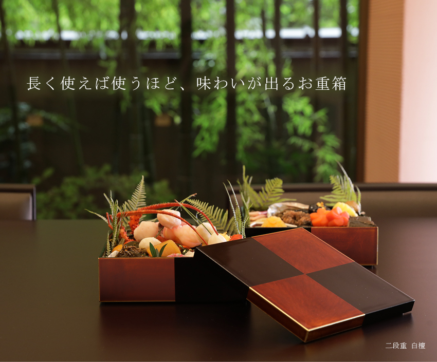 宮内庁御用達 漆器 山田平安堂】重箱仕切り | 漆器 山田平安堂 WEB本店