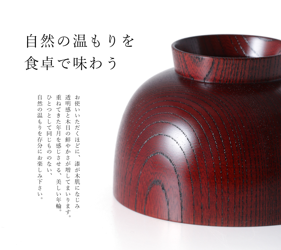 宮内庁御用達 漆器 山田平安堂】汁椀 欅 | 漆器 山田平安堂 WEB本店