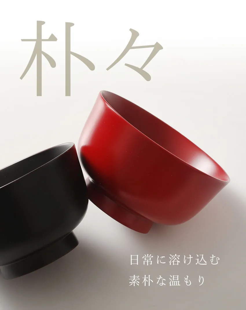 宮内庁御用達 漆器 山田平安堂】 夫婦椀 朴々（ぼくぼく） | 漆器 山田