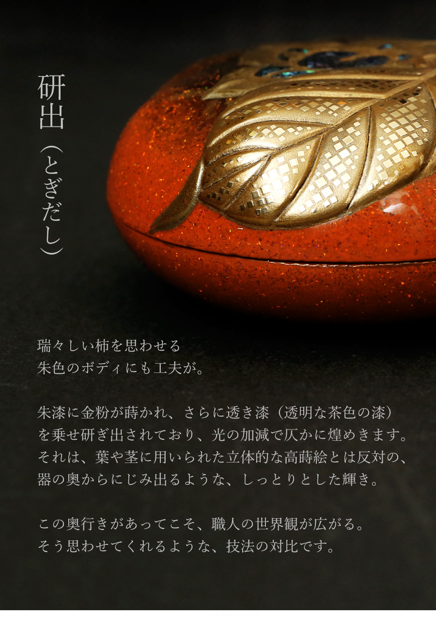 HEIANDO SELECTION】香合 柿（輪島塗） | 漆器 山田平安堂 WEB本店