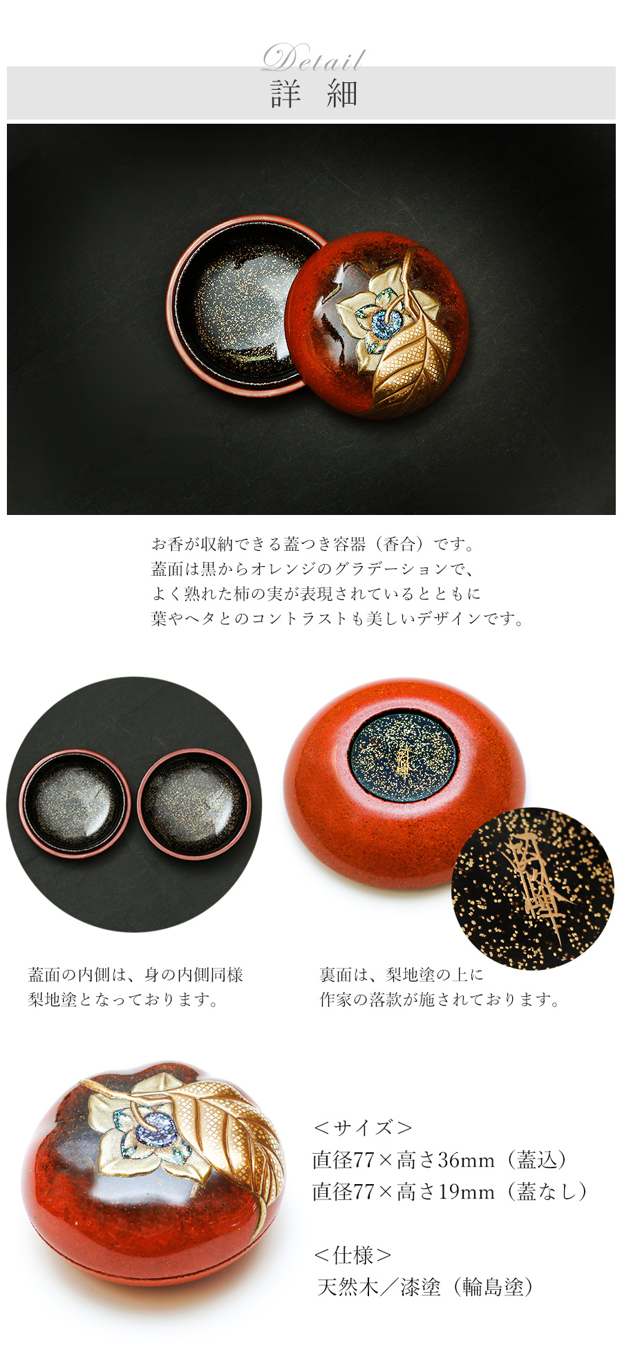 HEIANDO SELECTION】香合 柿（輪島塗） | 漆器 山田平安堂 WEB本店