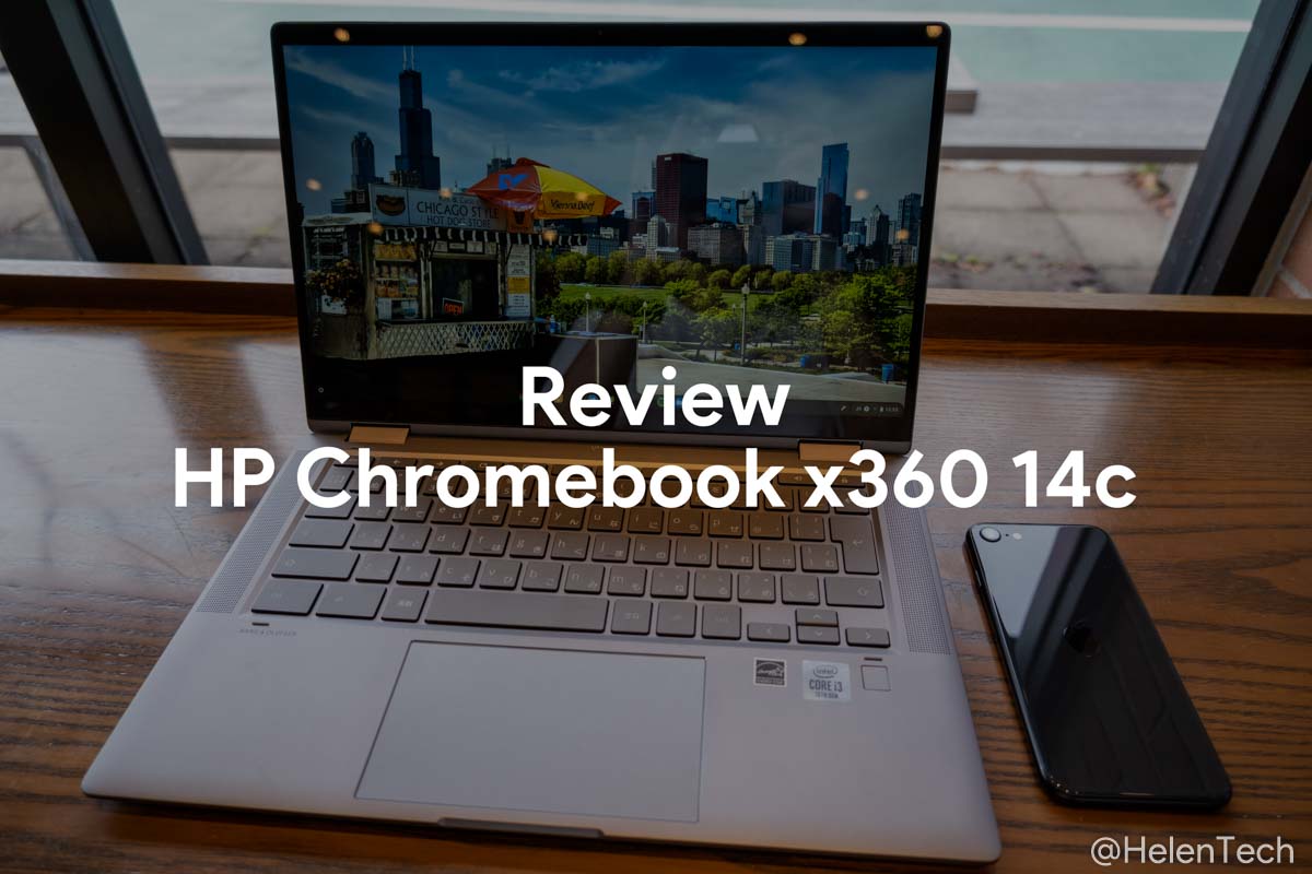 HP Chromebook x360 14c｣をレビュー！指紋センサ搭載のこれまた