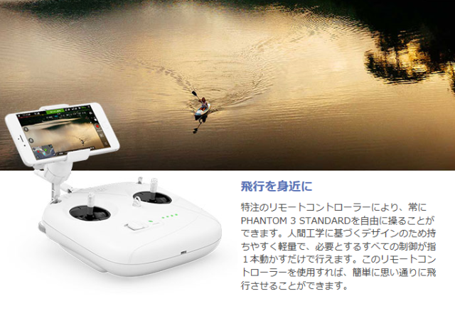 DJI ファントム3 スタンダード フルセット 【初期設定済】【正規日本仕様】