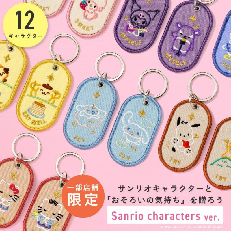 2/8b PAIR KEY RING Sanrio Characters ver. | いろは出版株式会社