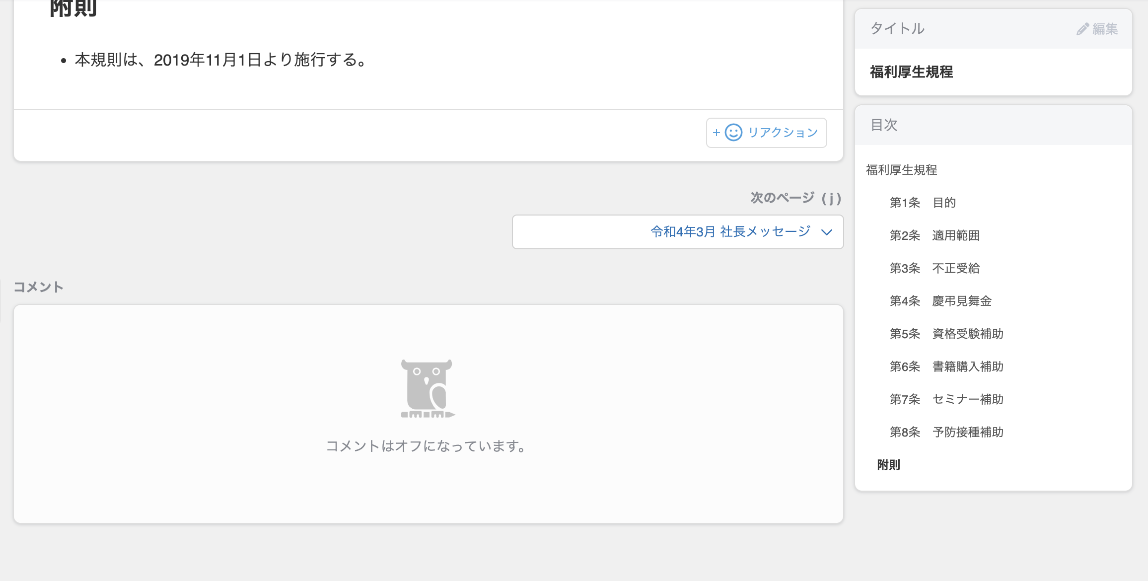 コメント機能を無効・有効にする – NotePM ヘルプセンター