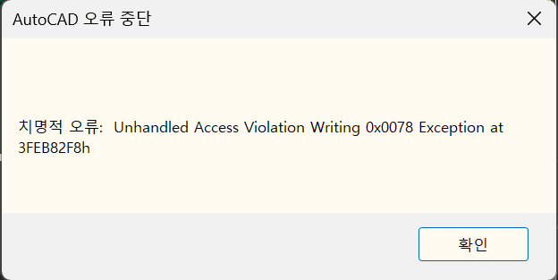 フェイタル エラー: AutoCAD製品で[Ctrl]+[1] (プロパティ)を押した