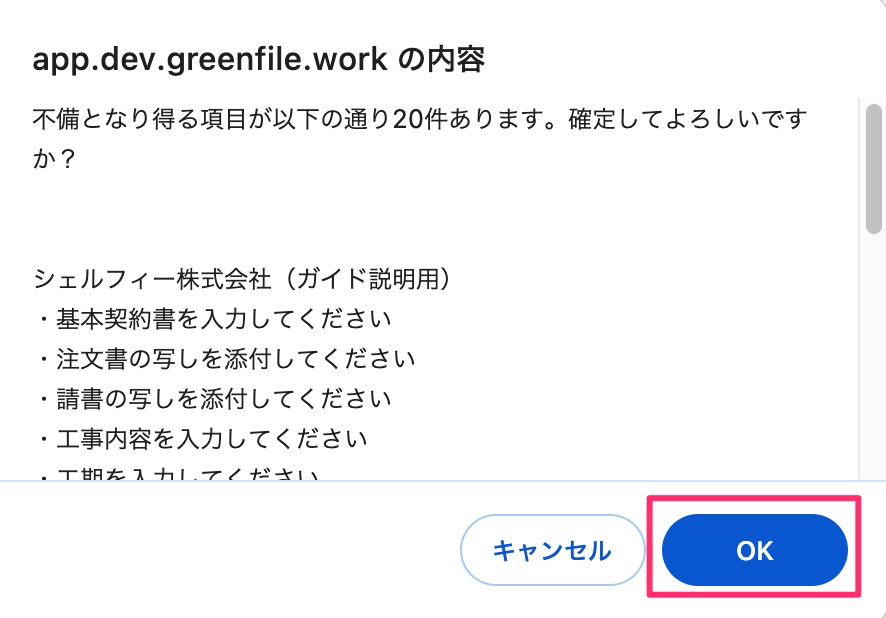 安全書類の不備を自動で確認する – Greenfile.workヘルプセンター