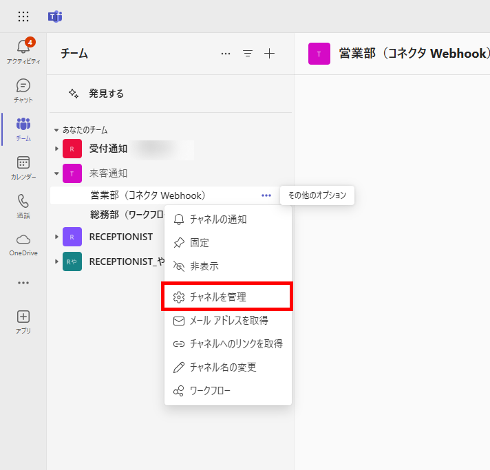 Microsoft365コネクタツール廃止に伴う既存Webhook URLの更新方法