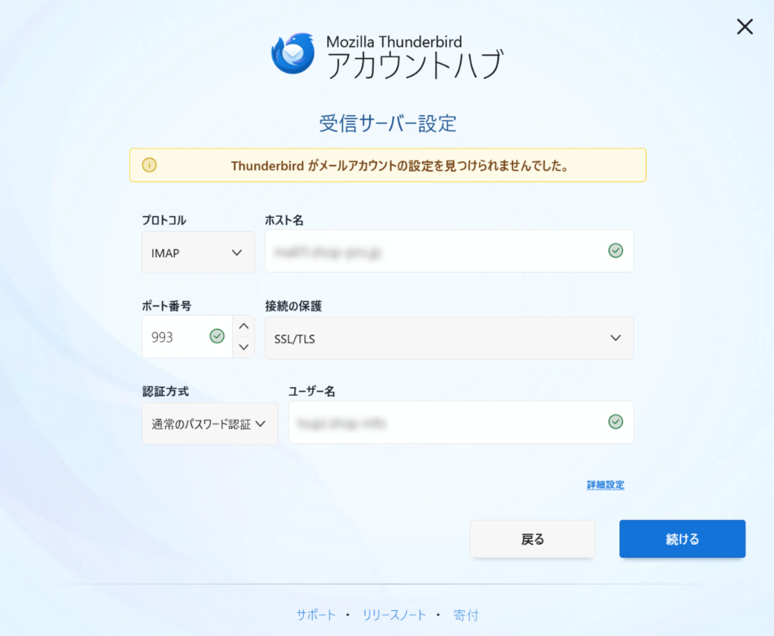 Thunderbird（Windows / IMAPS・POP3）の設定方法 – カラーミー