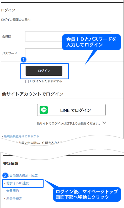 他サイトID(LINE、Amazon)でログインする ココ・ファーム・ワイナリー