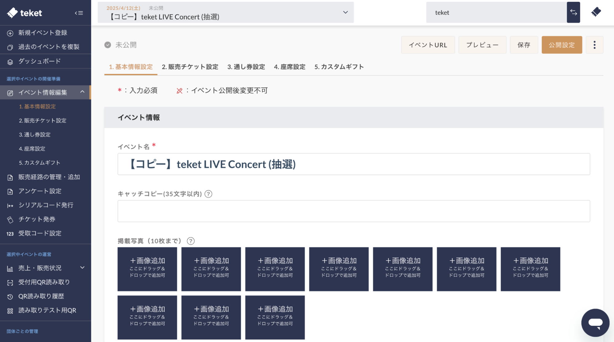 抽選後に余った当選枠を先着販売する – teket help