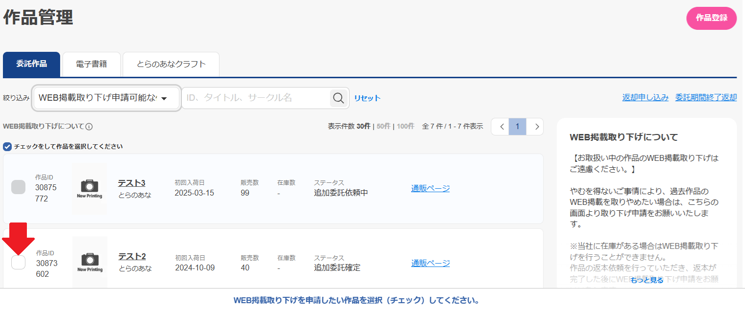 ⑩通販ページのWEB掲載を取り下げるにはどうしたらいいですか？ | 困っ
