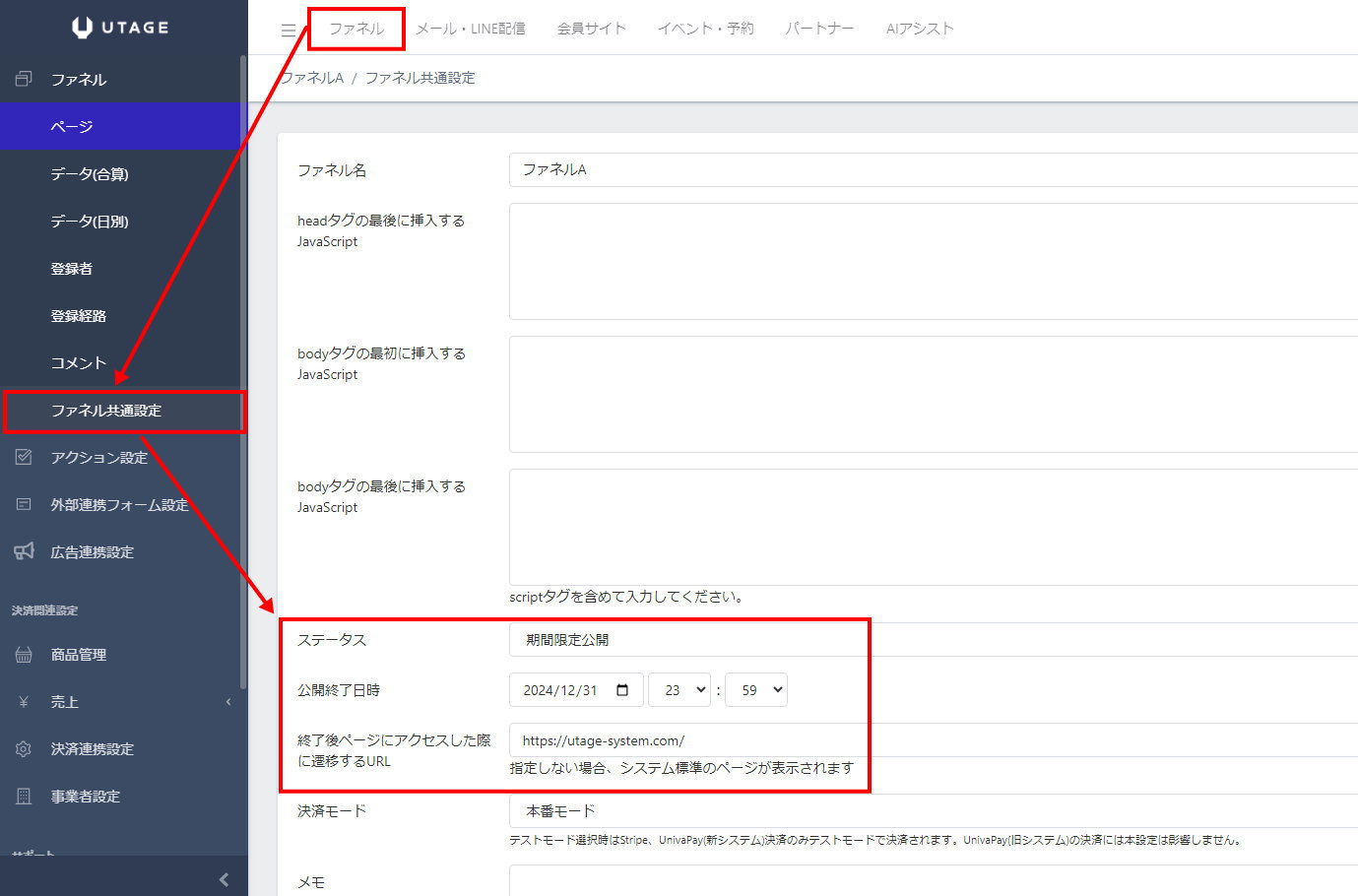 意図せずファネルページが勝手に別ページへリダイレクトされてしまう